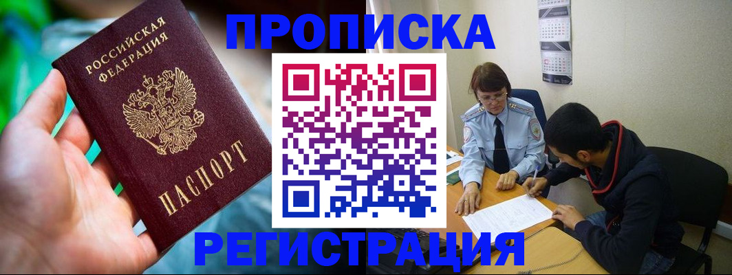 прописка регистрация в Полевском