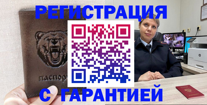 прописка законно в Полевском