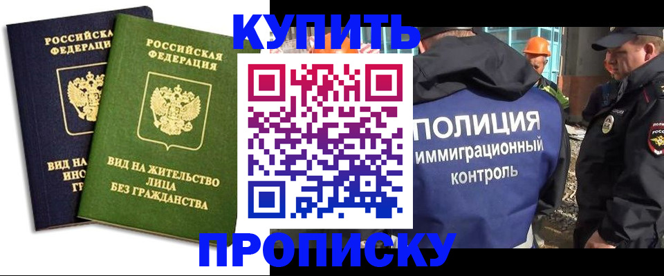 прописка для работы в Полевском